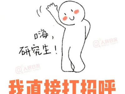 吉外锦囊丨考研倒计时三天,祝你一战成硕!