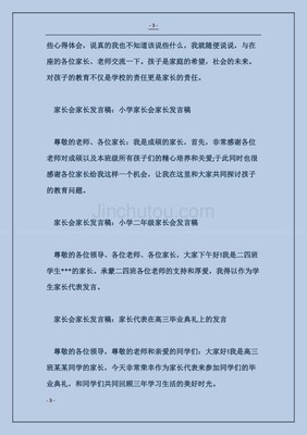 家长会家长发言稿:家长代表在高三毕业典礼上的发言