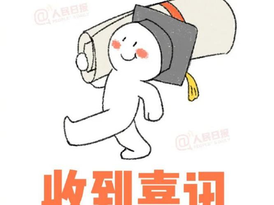 吉外锦囊丨考研倒计时三天,祝你一战成硕!