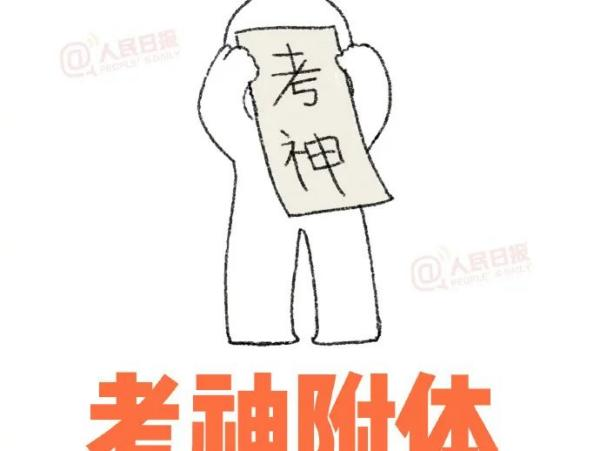 吉外锦囊丨考研倒计时三天,祝你一战成硕!